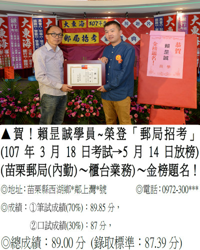 20_107年郵局招考-賴昰誠(郵局鐵路台鐵營運三榜)_9398